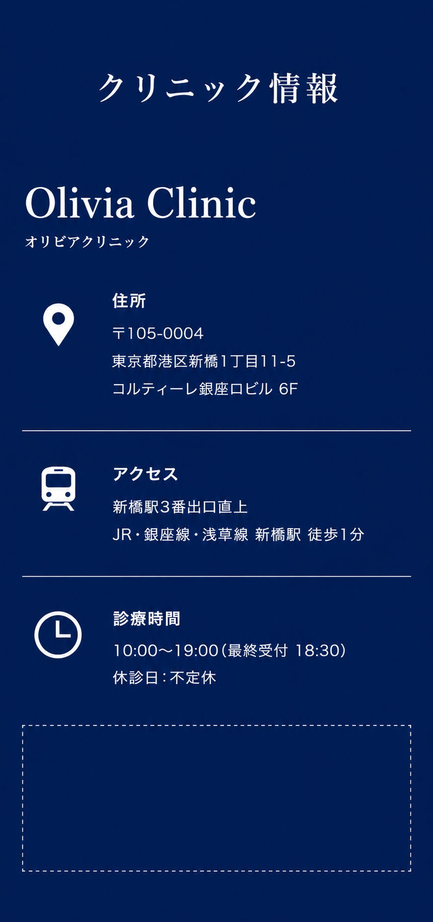 クリニック情報