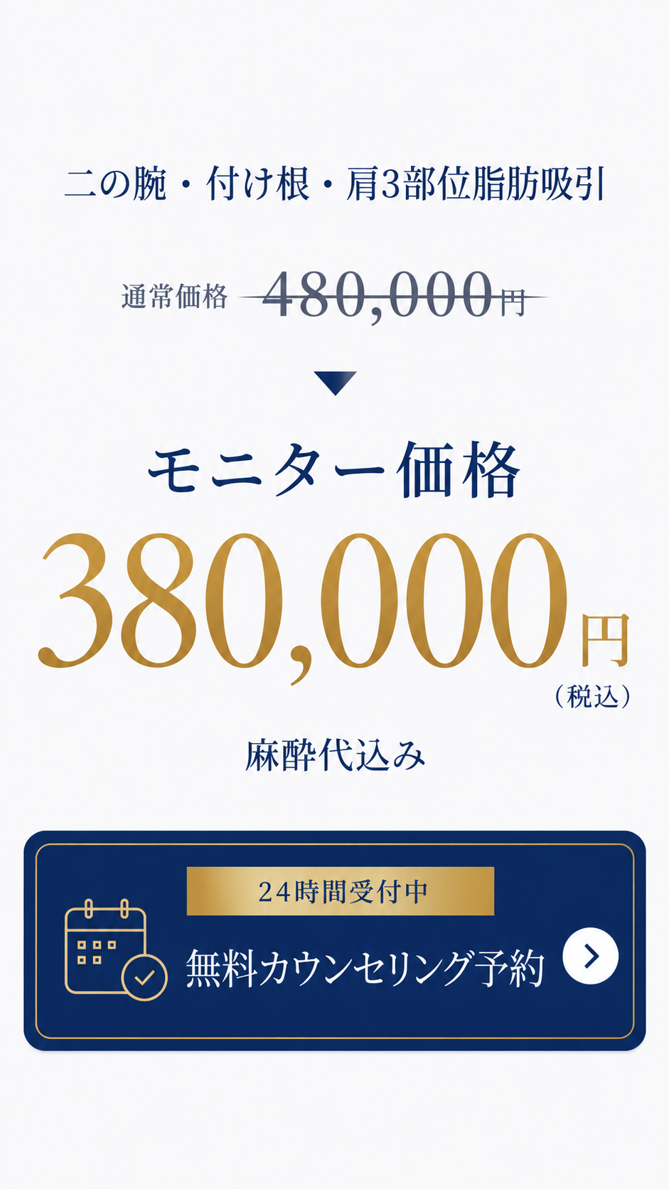 無料カウンセリング予約